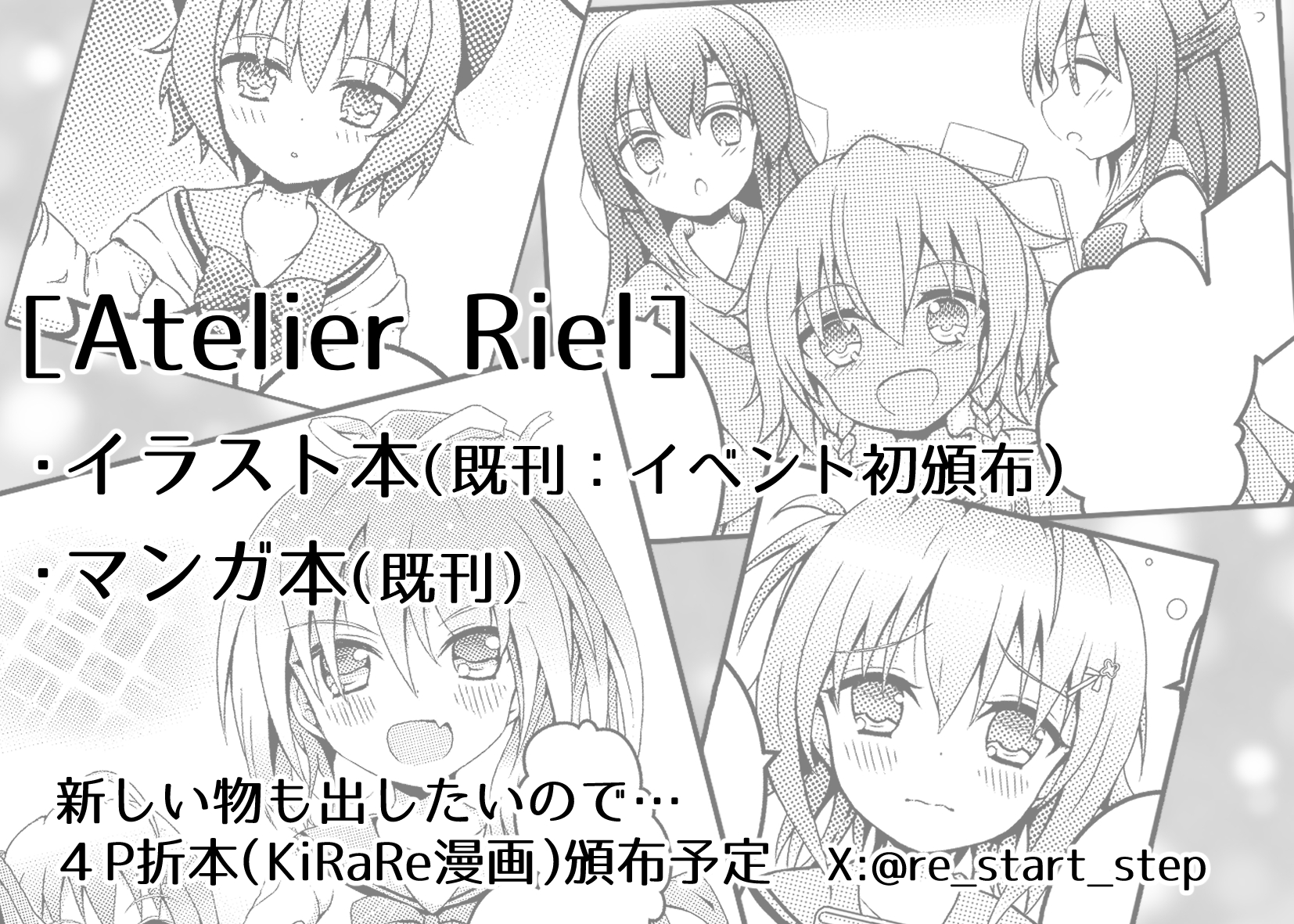 Atelier Riel サークルカット